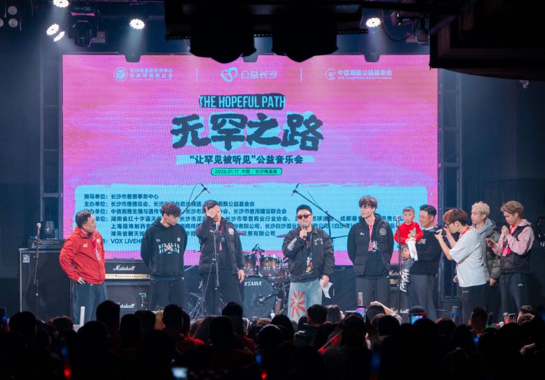 “体育+音乐+公益”跨界携手，“无罕之路”公益音乐会在长沙上演