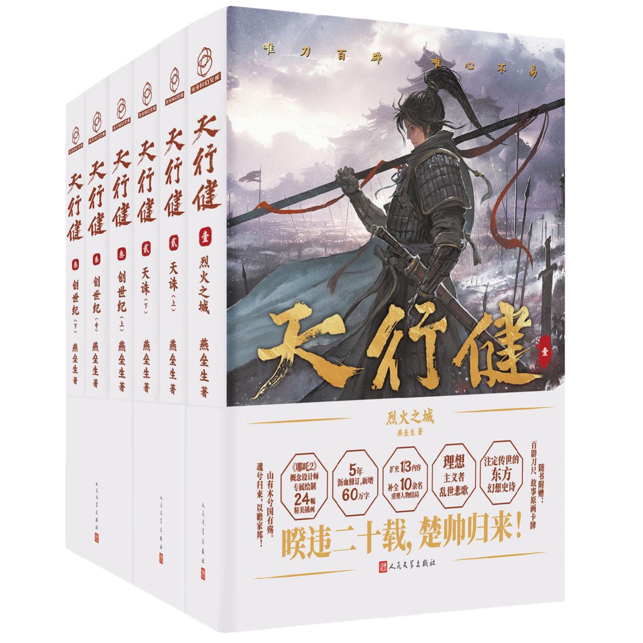 燕垒生《天行健》修订版出版