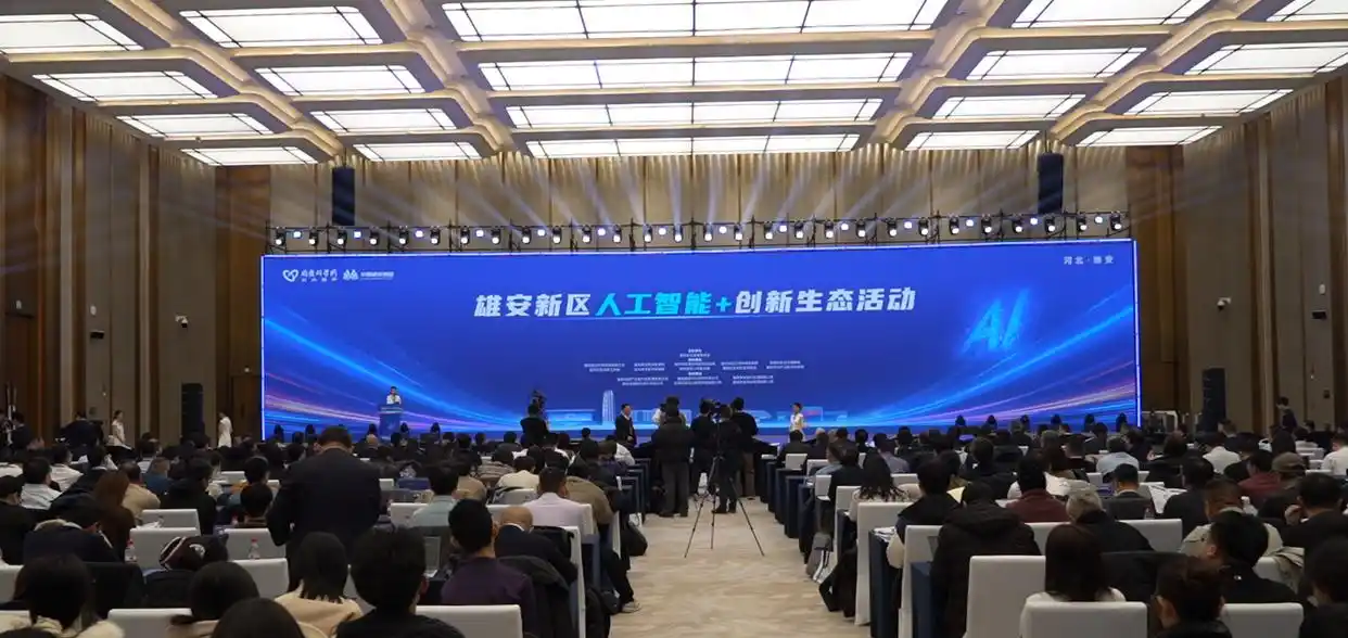 雄安发布“极数”数据大模型 加速构建“人工智能+”创新生态