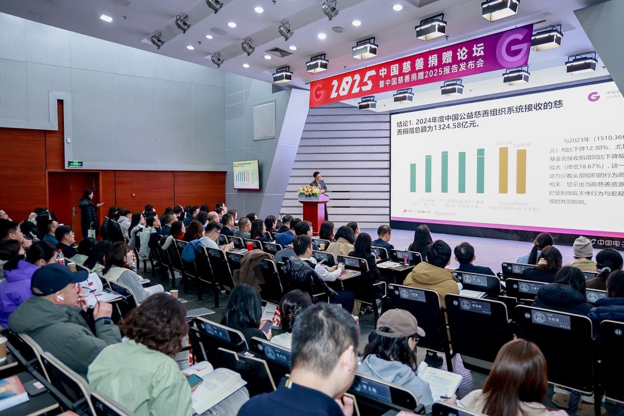 中国慈善捐赠论坛暨《中国慈善捐赠2025》报告发布会在清华大学举行