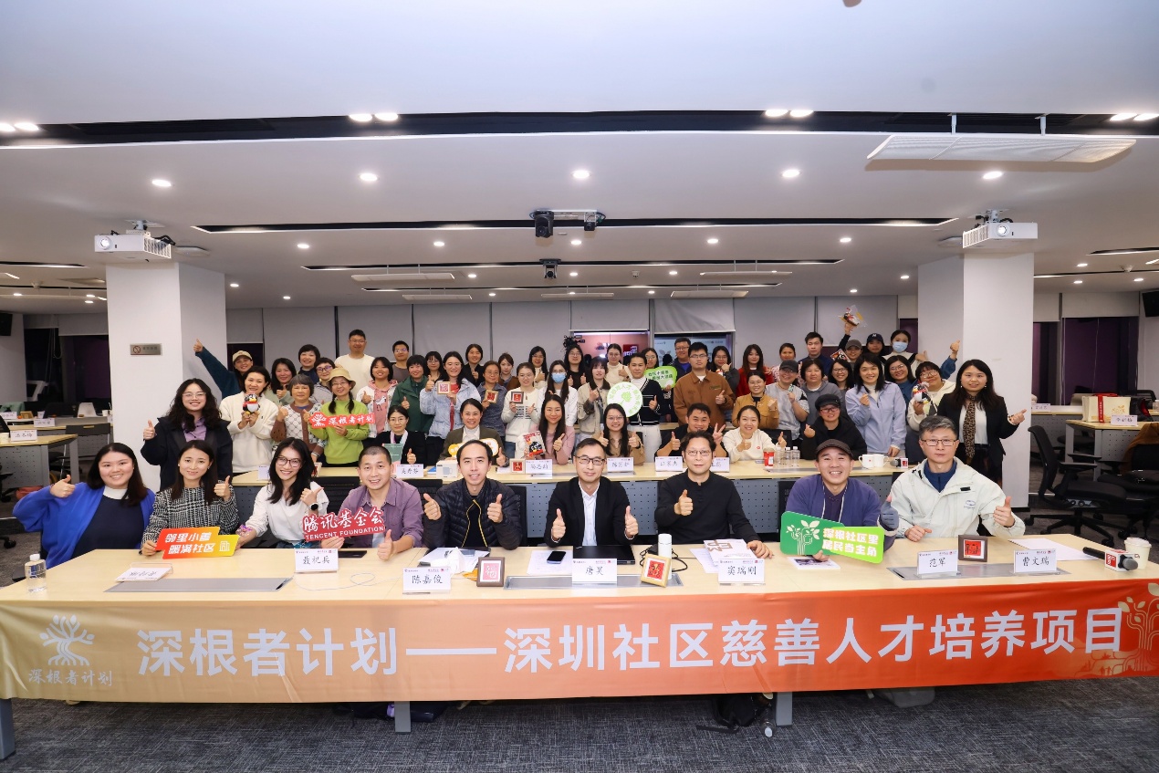 深圳“深根者计划”：为社区慈善生态注入新动能