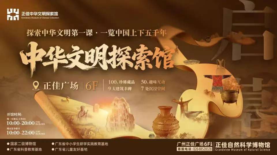 锚定文旅融合国家战略 广州正佳广场中华文明探索馆打造文化传播新地标
