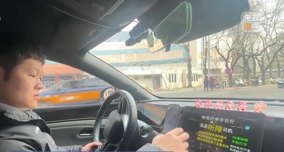 听障人士开网约车 如何兼顾关怀与安全？