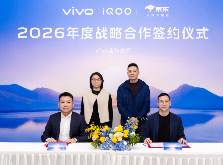 三年全渠道销售额破千亿 京东与vivo签署战略合作协议