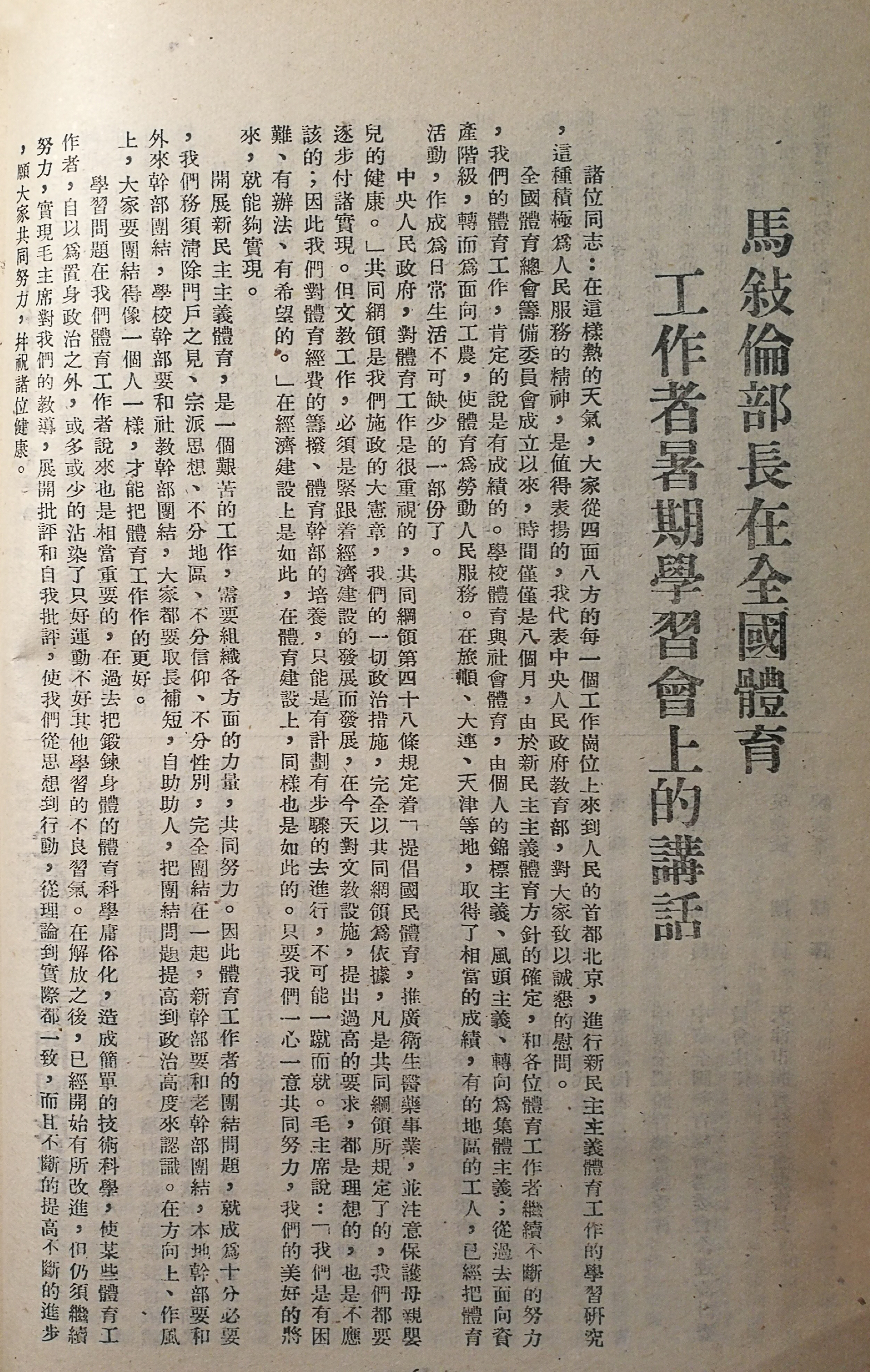 民进先贤助力学制改革