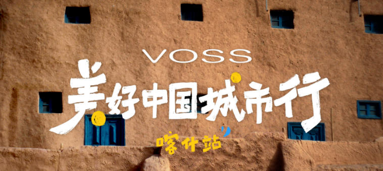 漫步喀什街巷 触摸古城文脉 