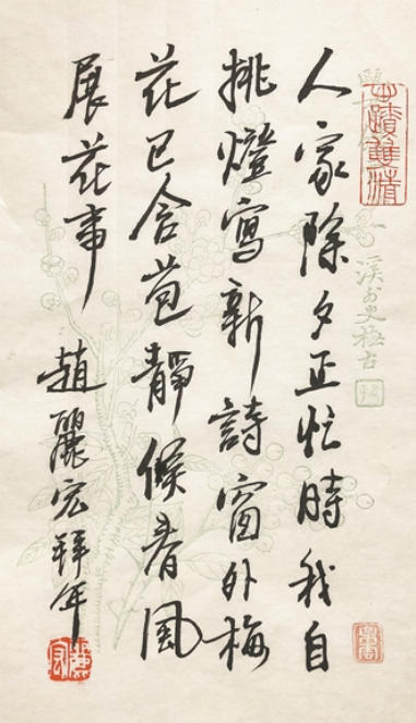 迎春帖（委员笔记）