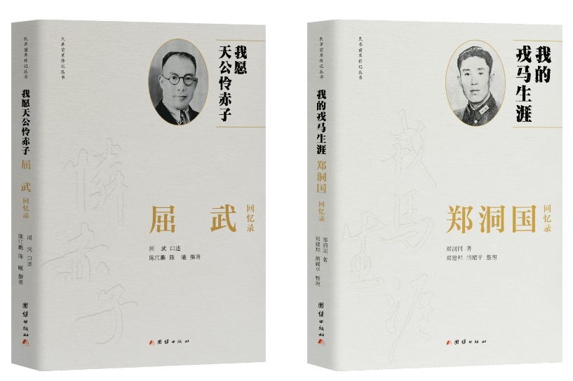 “民革前辈传记丛书”出版座谈会在京举办