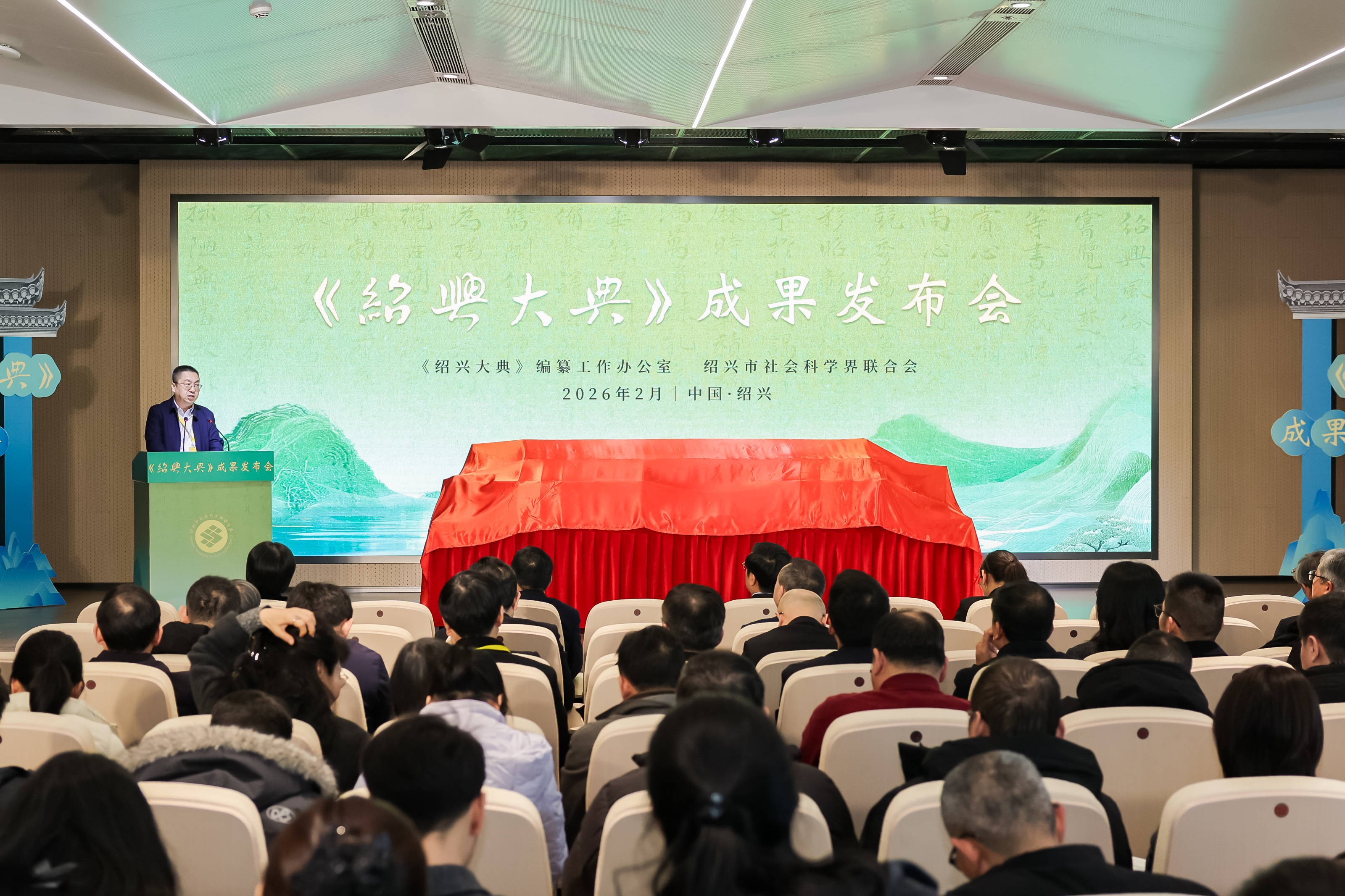 浙江：绍兴市举行《绍兴大典》成果发布会传承越地文脉 铸就文化新章