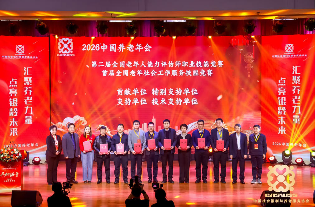 养老事业春天的故事 ——“养老的力量”2026年中福协年会举行