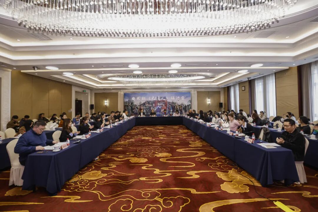 专家学者研讨电视剧《大生意人》