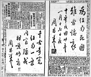 《新华日报》刊发周恩来题词细节