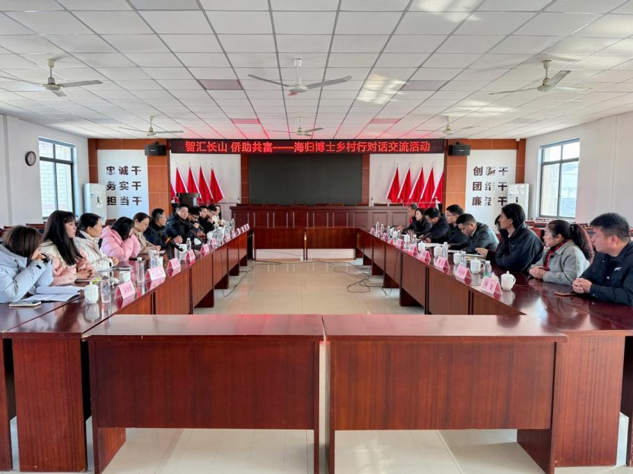 智汇长山 侨助共富