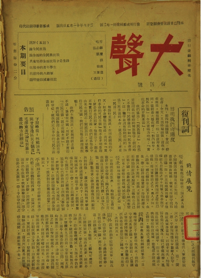 餐楼里的红色刊物：《大声周刊》