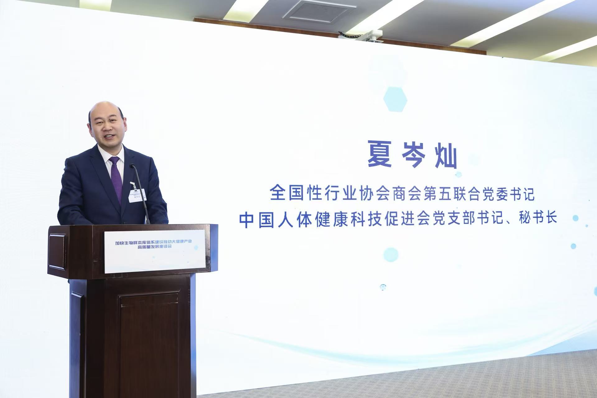 “加快生物样本库体系建设 推动大健康产业高质量发展”座谈会在京举办