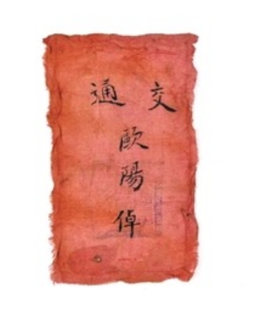 尘封墙洞里的红色交通证