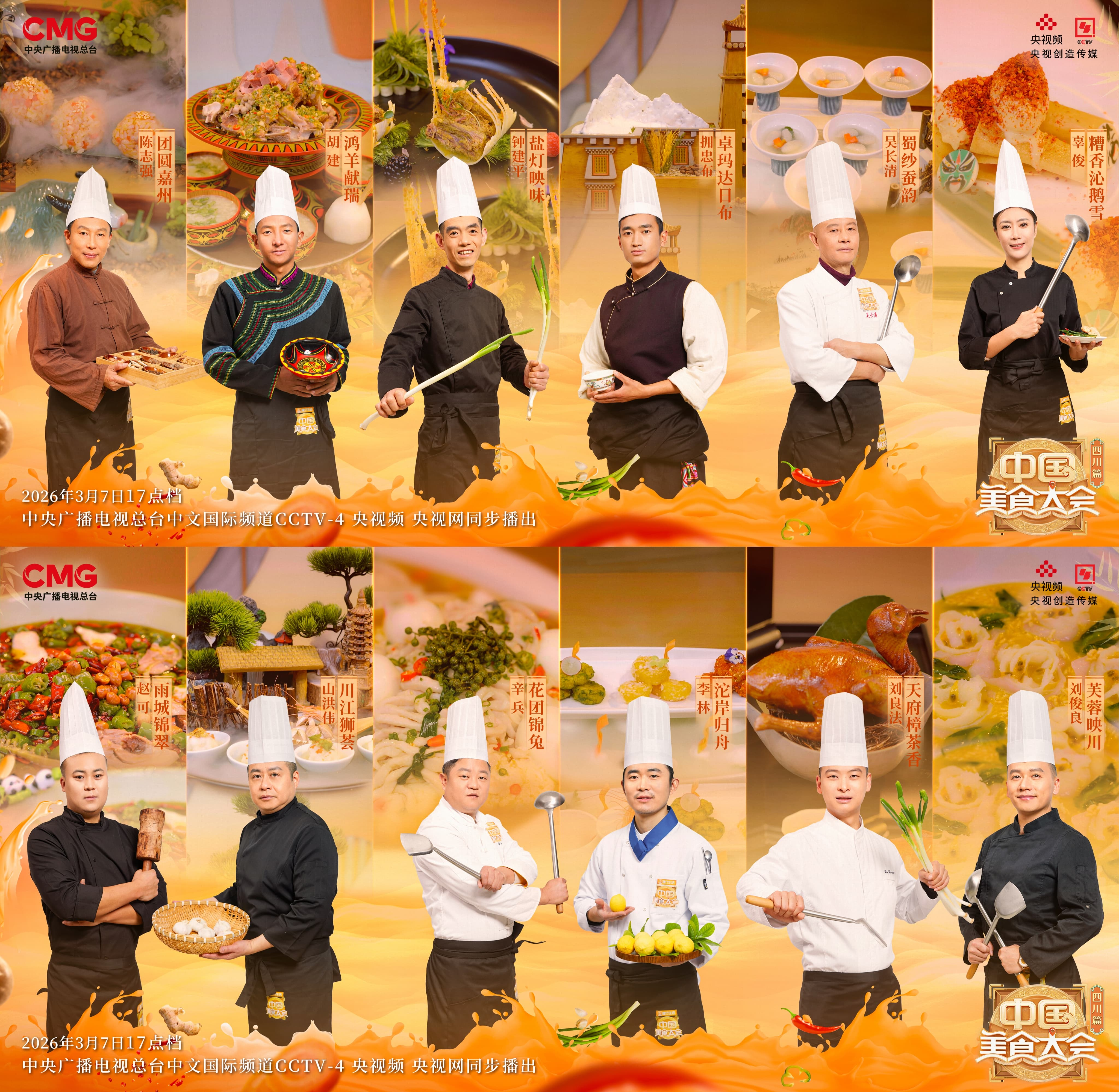 《中国美食大会》第二季新环节开启