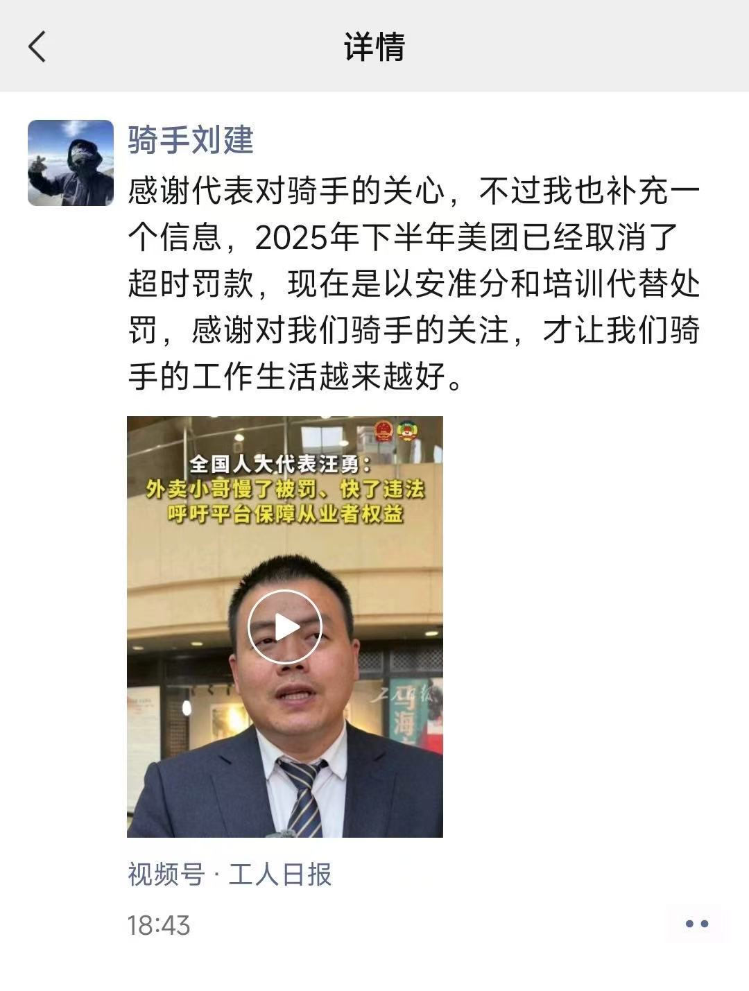 回应两会呼声，政企协同推进骑手权益保障