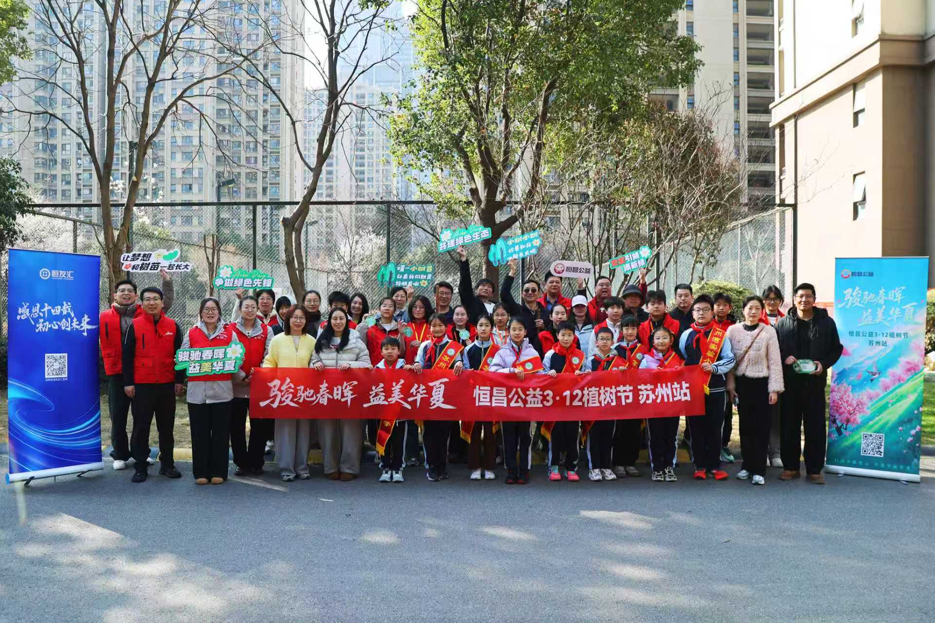 以党建红引领生态绿：恒昌公益3·12义务植树启新程  