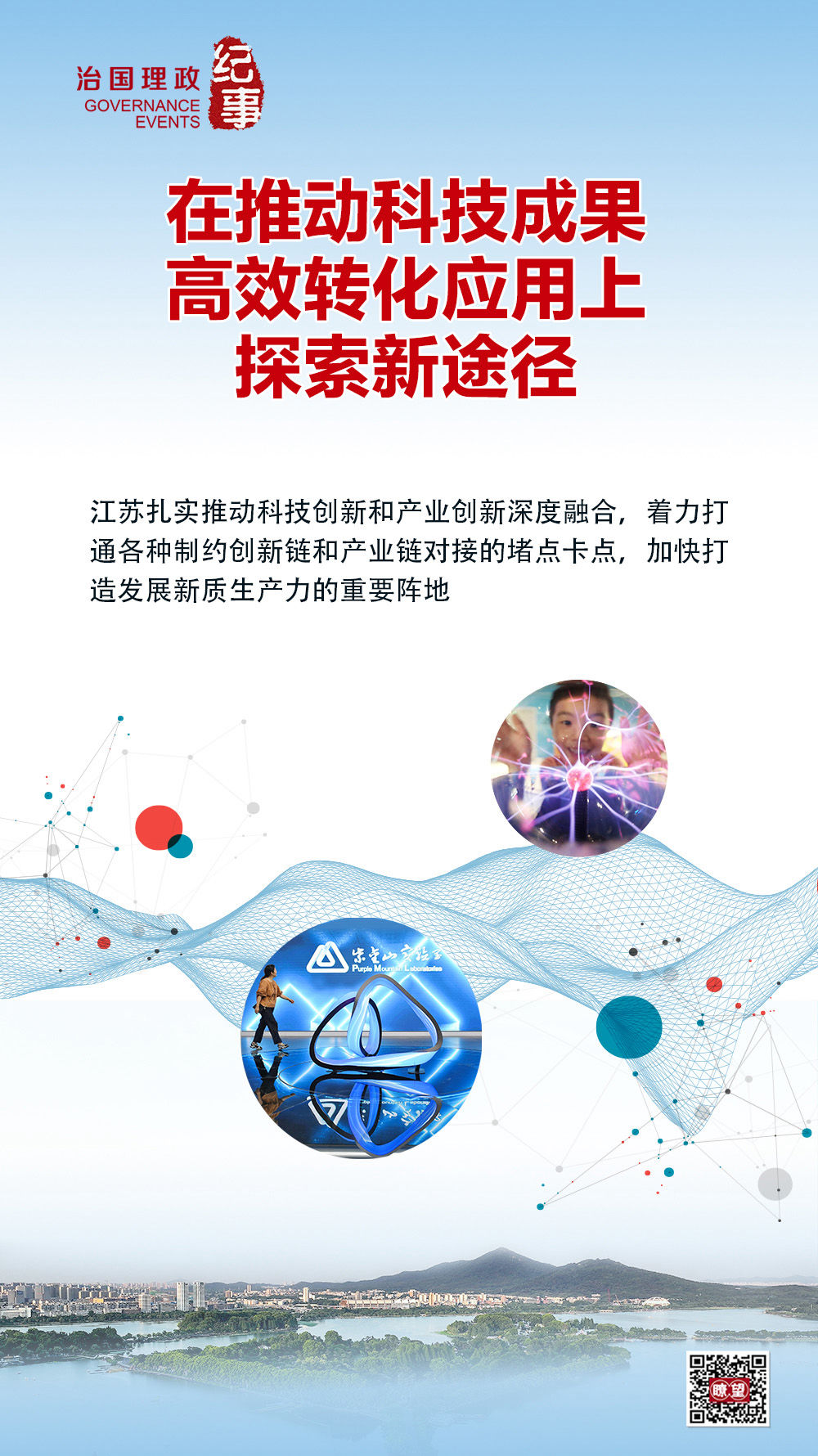 瞭望·治国理政纪事丨在推动科技成果高效转化应用上探索新途径