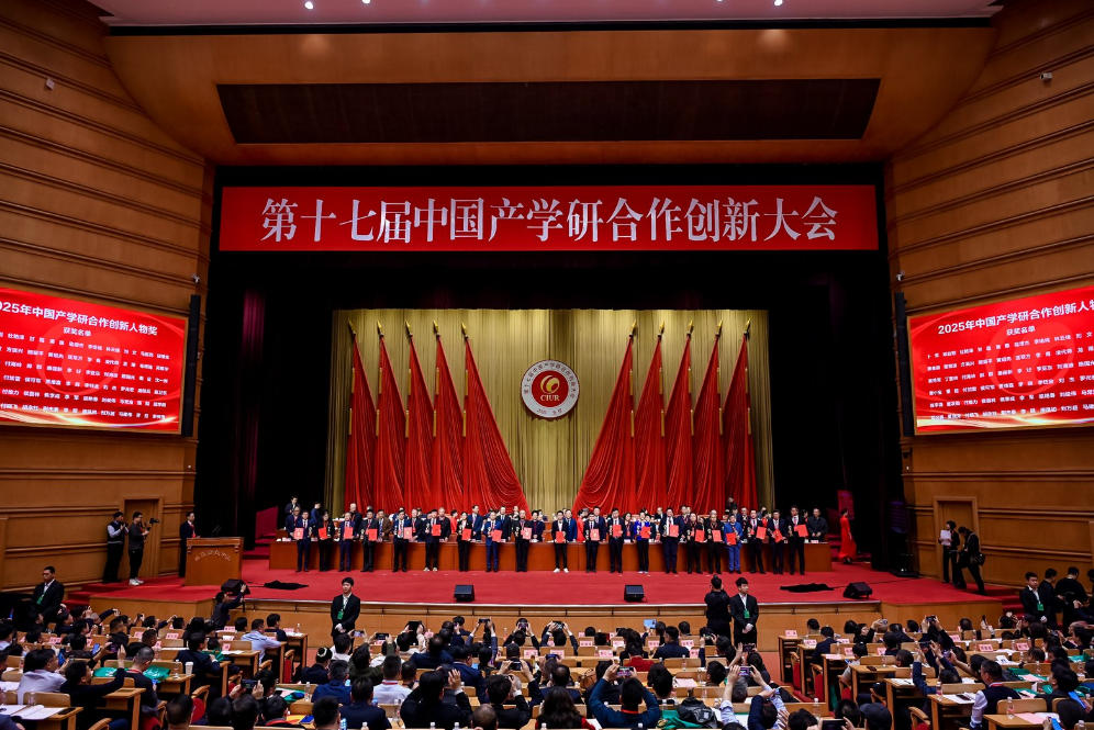 第十七届中国产学研合作创新大会在京举行