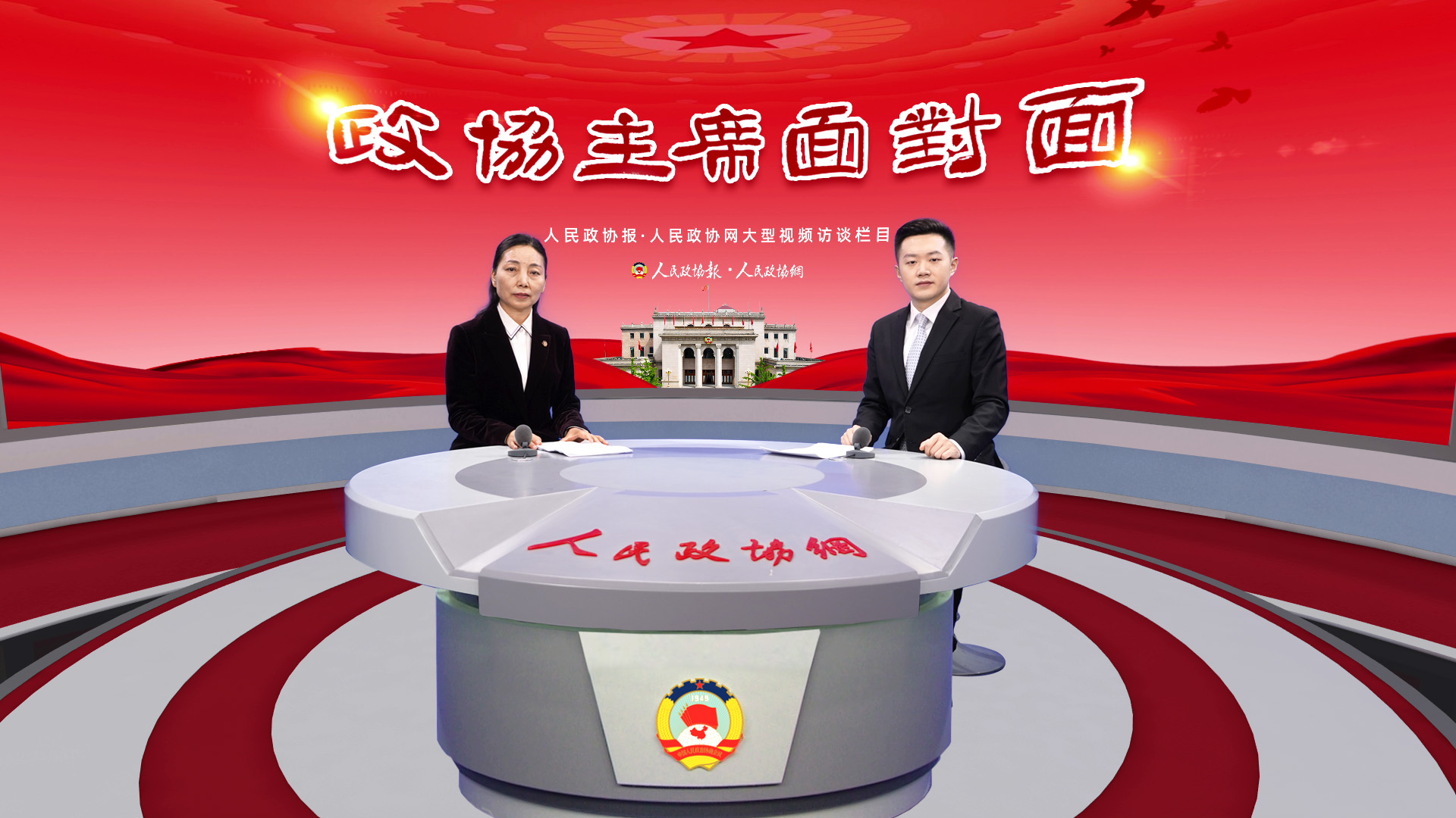 青海省黄南州政协：以“提案之问”书写服务大局的“时代答卷”