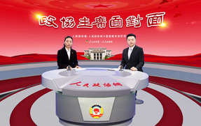 青海省黄南州政协：以“提案之问”书写服务大局的“时代答卷”