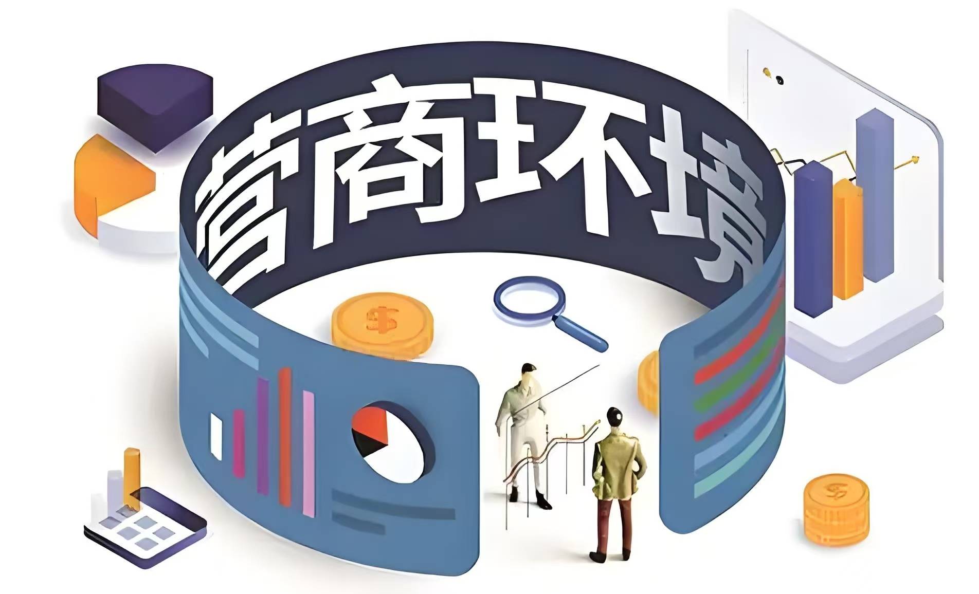 北京新推出28项改革举措进一步优化营商环境