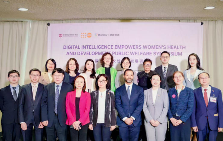 数智赋能女性健康发展