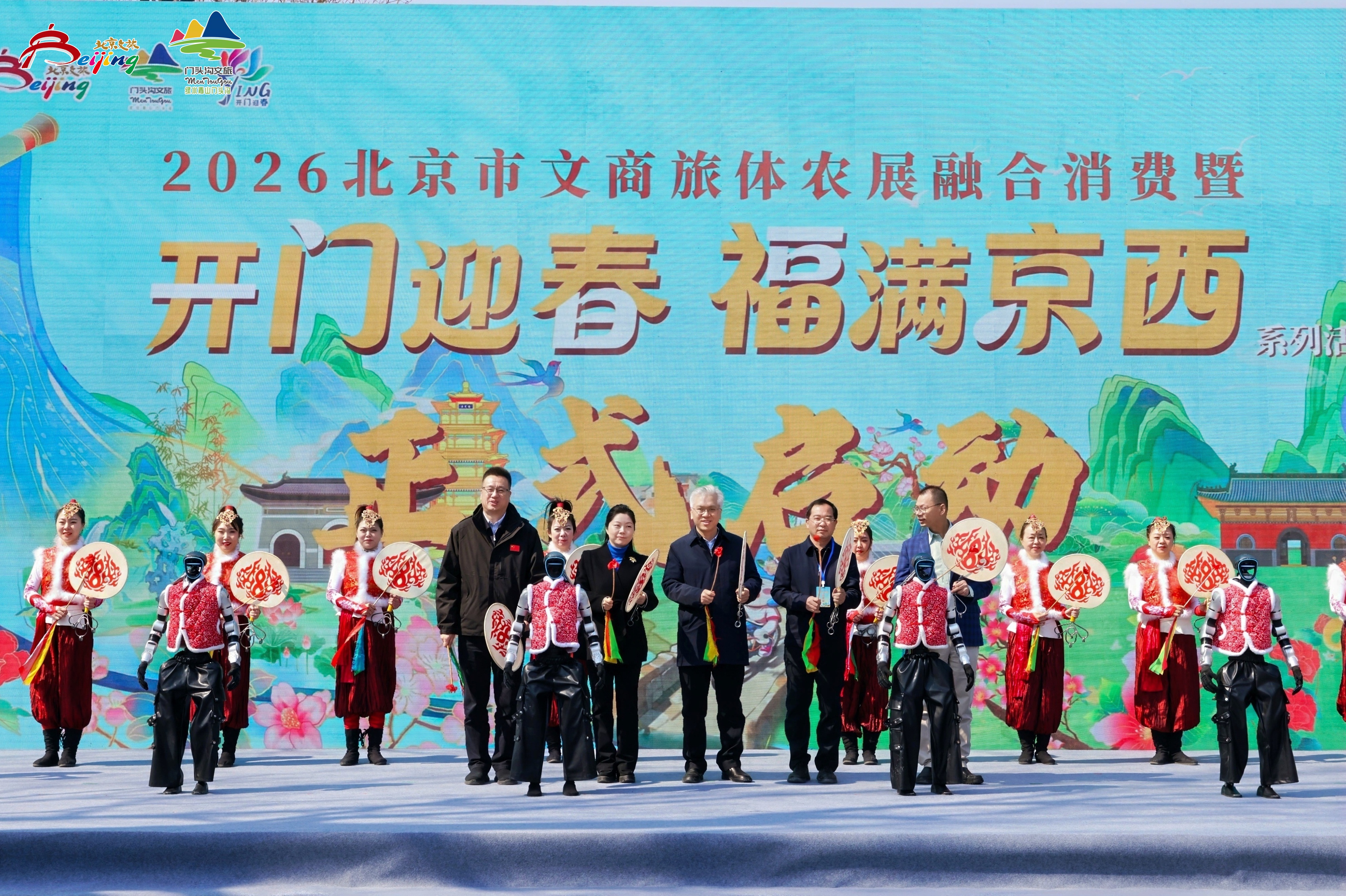 2026开门迎春系列活动在北京门头沟盛大启动