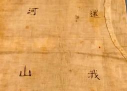 几幅“还我河山”题字的故事