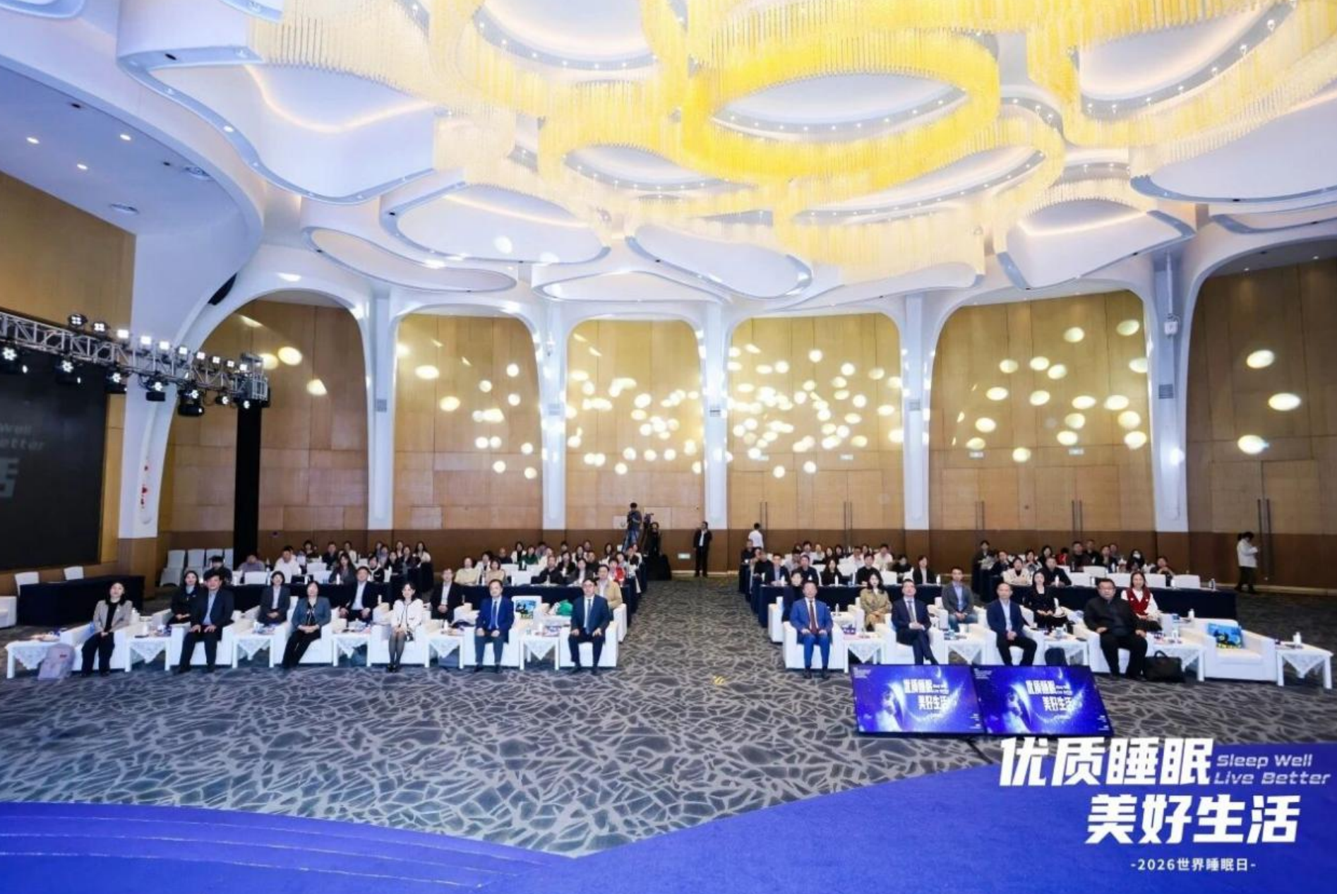 让优质睡眠照亮美好生活！2026世界睡眠日专家论坛，开启睡眠健康新篇