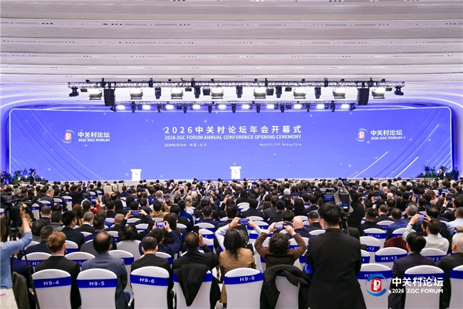 2026中关村论坛正式开幕！北京银行与你相约前沿未来