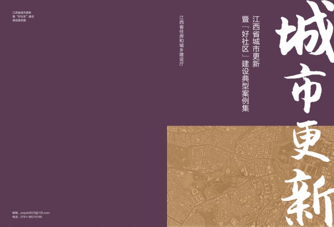 留住乡愁 焕发新生——中国化学南投江西公司在唐江古镇的城市更新实践