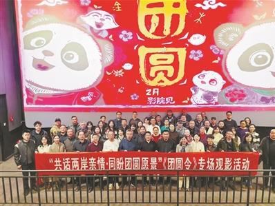 共话两岸亲情 同盼团圆愿景