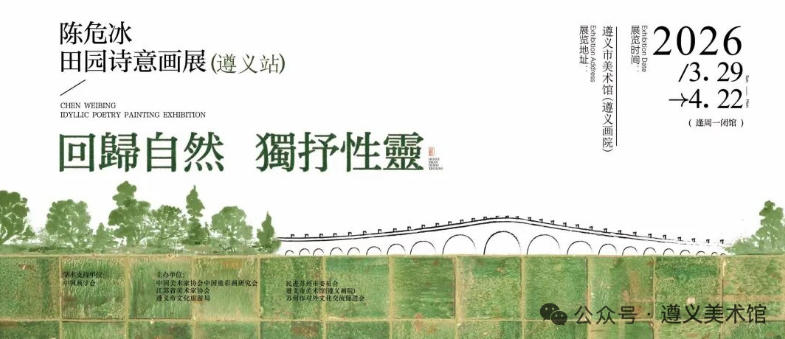 回归自然 独抒性灵