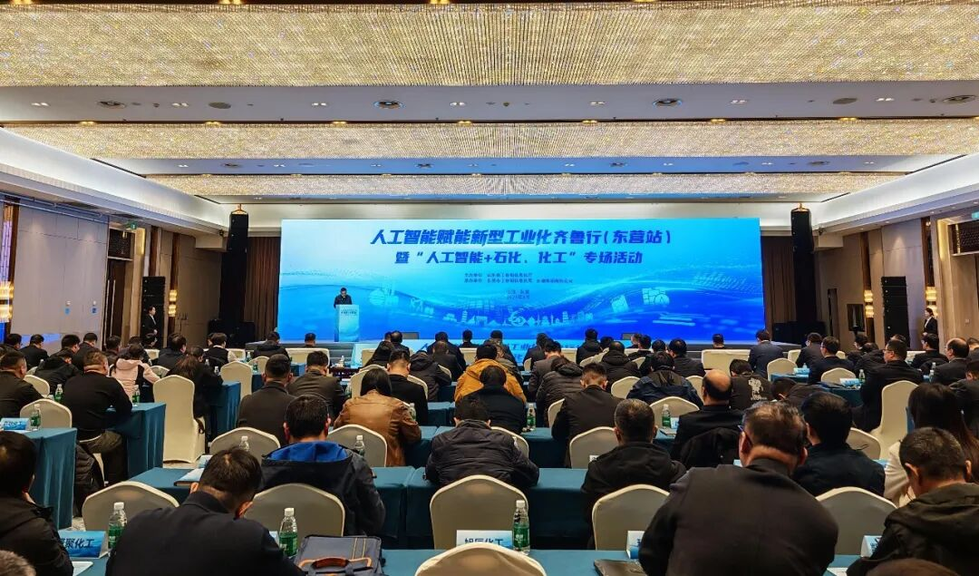 人工智能赋能新型工业化齐鲁行（东营站）成功举办