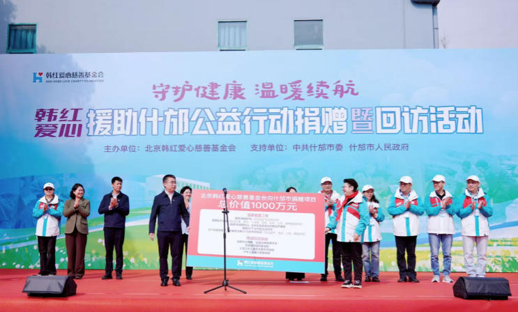 韩红基金会在四川什邡举行公益行动捐赠暨回访活动