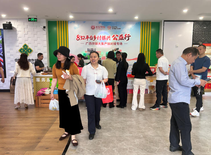 “832平台乡村振兴公益行”2026年首发活动在广西启动