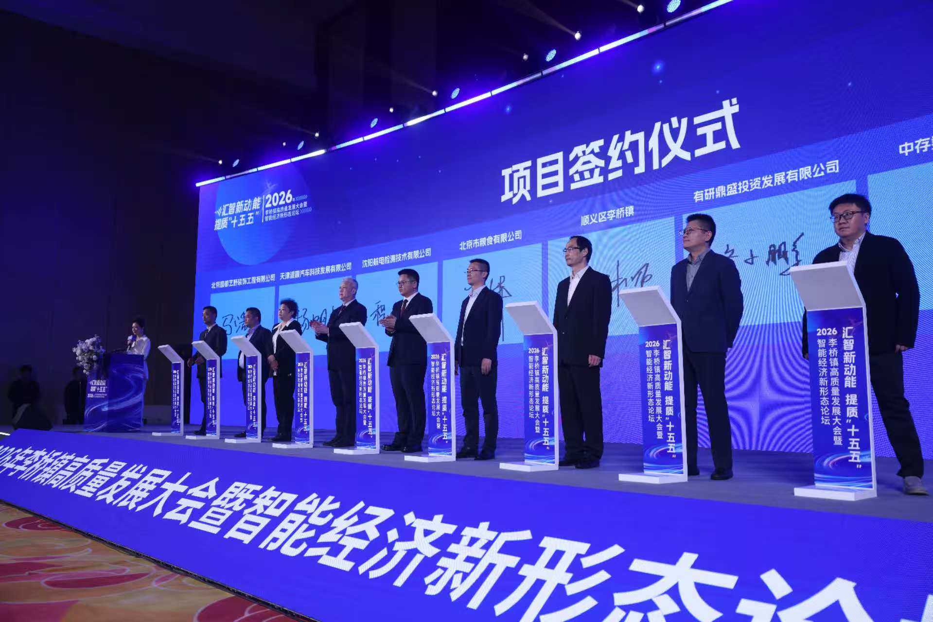 汇智新动能 提质“十五五” 2026年李桥高质量发展大会在京举行