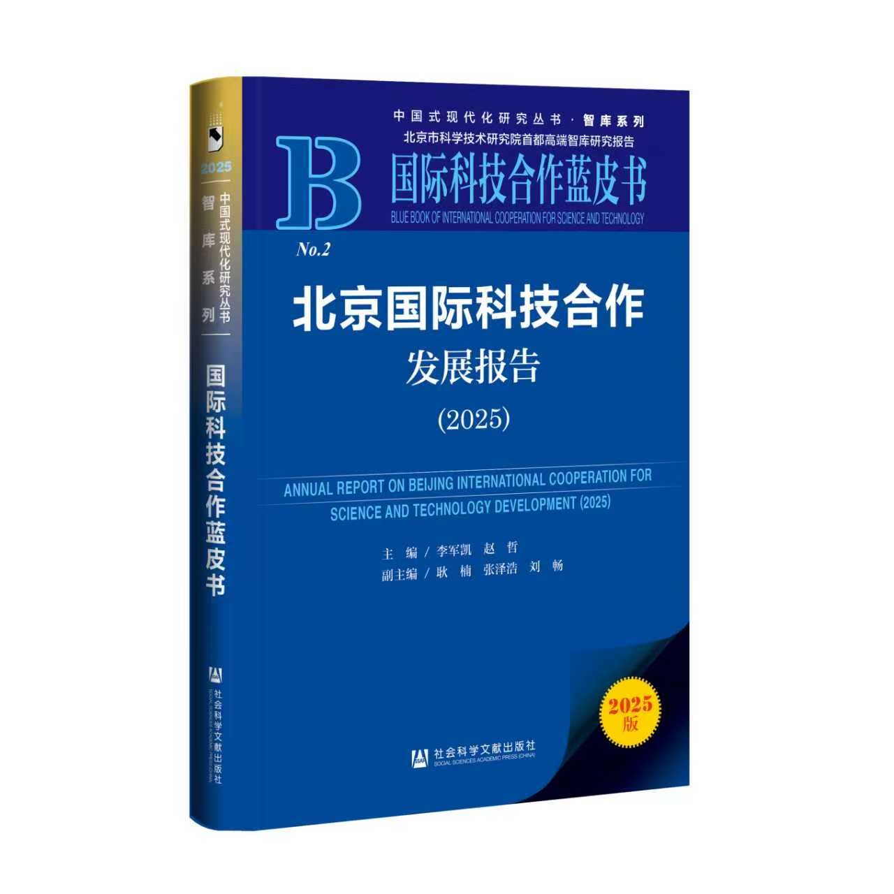 国际科技合作蓝皮书发布：在京国际科技组织达37家 占全国71%