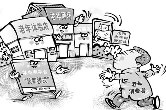 为银发消费撑起“放心伞”（权益・视点）