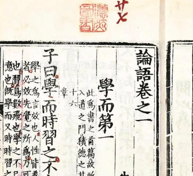 《论语》的流传与中华文化精神