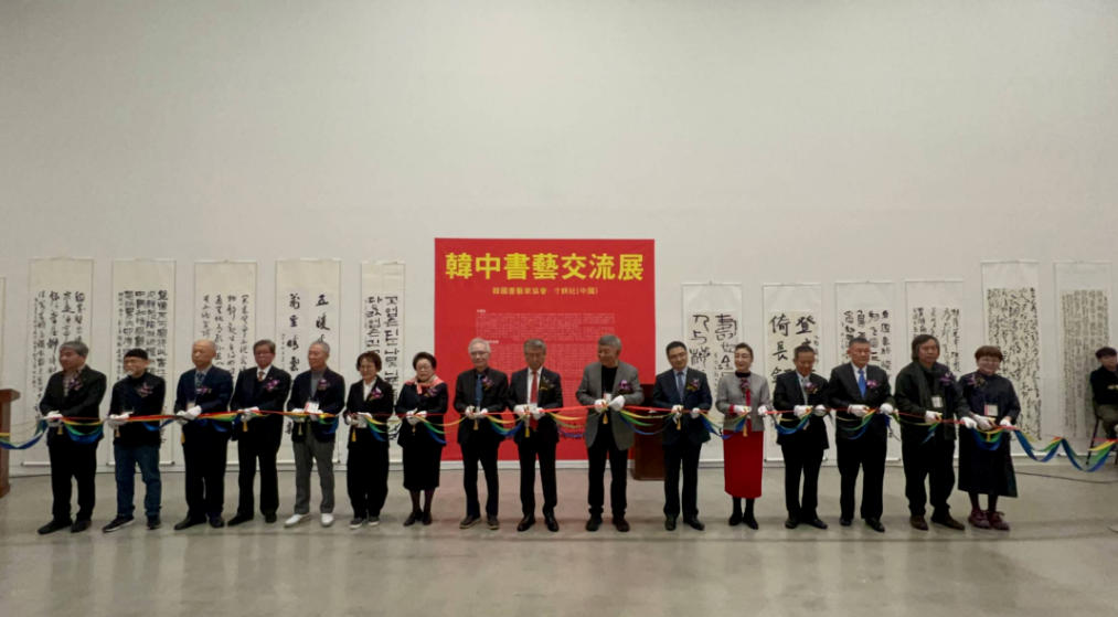 韩中书法交流展在首尔举办