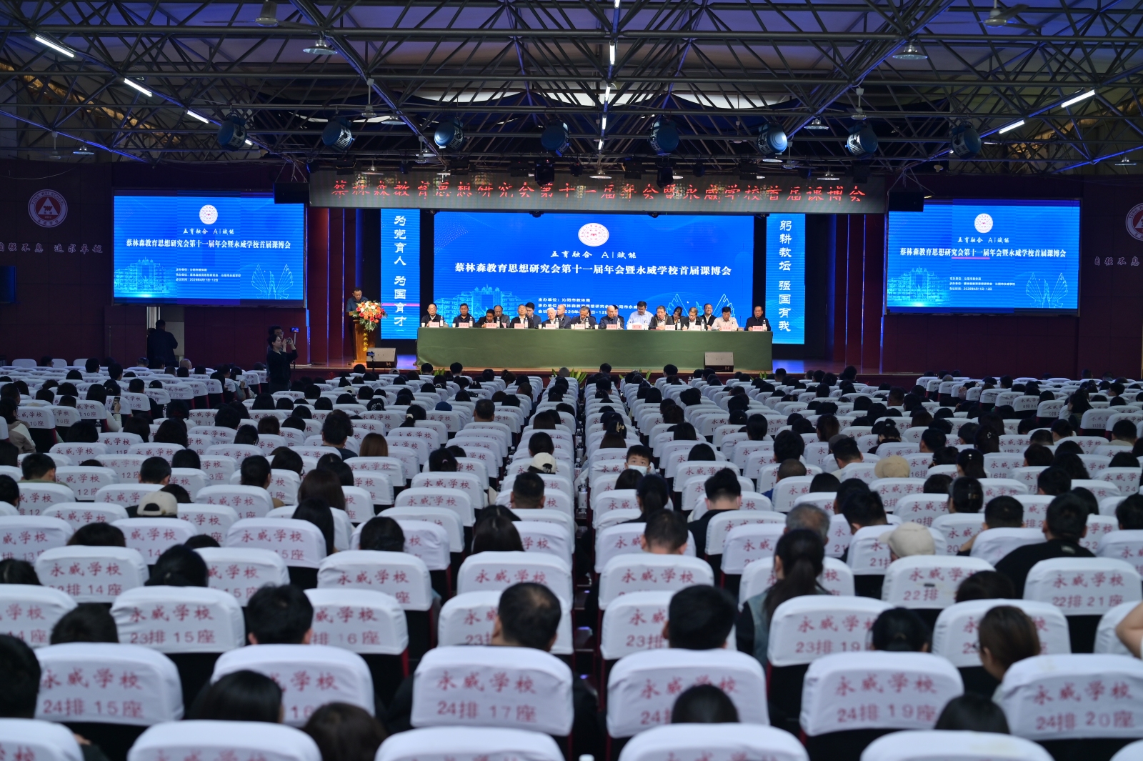 五育融合 AI赋能 | 蔡林森教育思想研究会第十一届年会暨永威学校首届课博会圆满举行