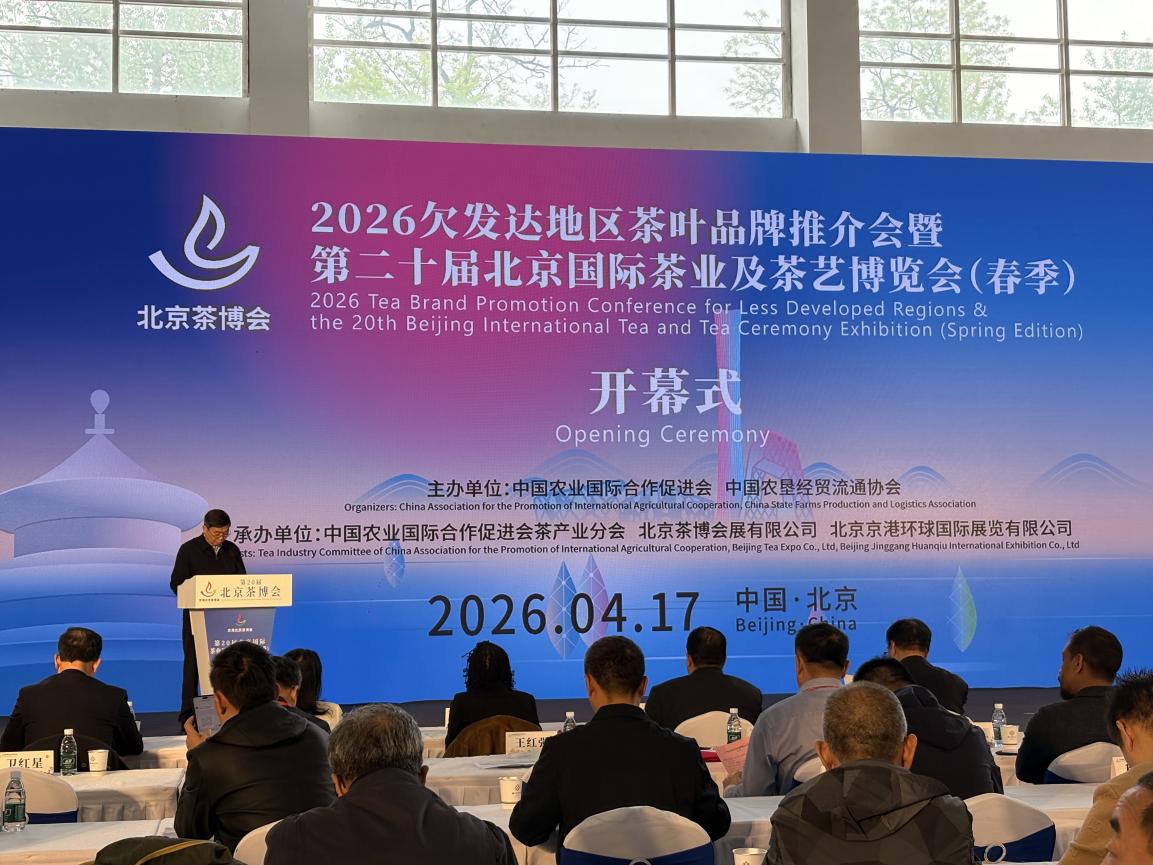 第二十届京港北京茶博会开幕 聚焦产销对接与茶产业高质量发展