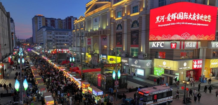 黑龙江黑河：国际大夜市点亮夜经济