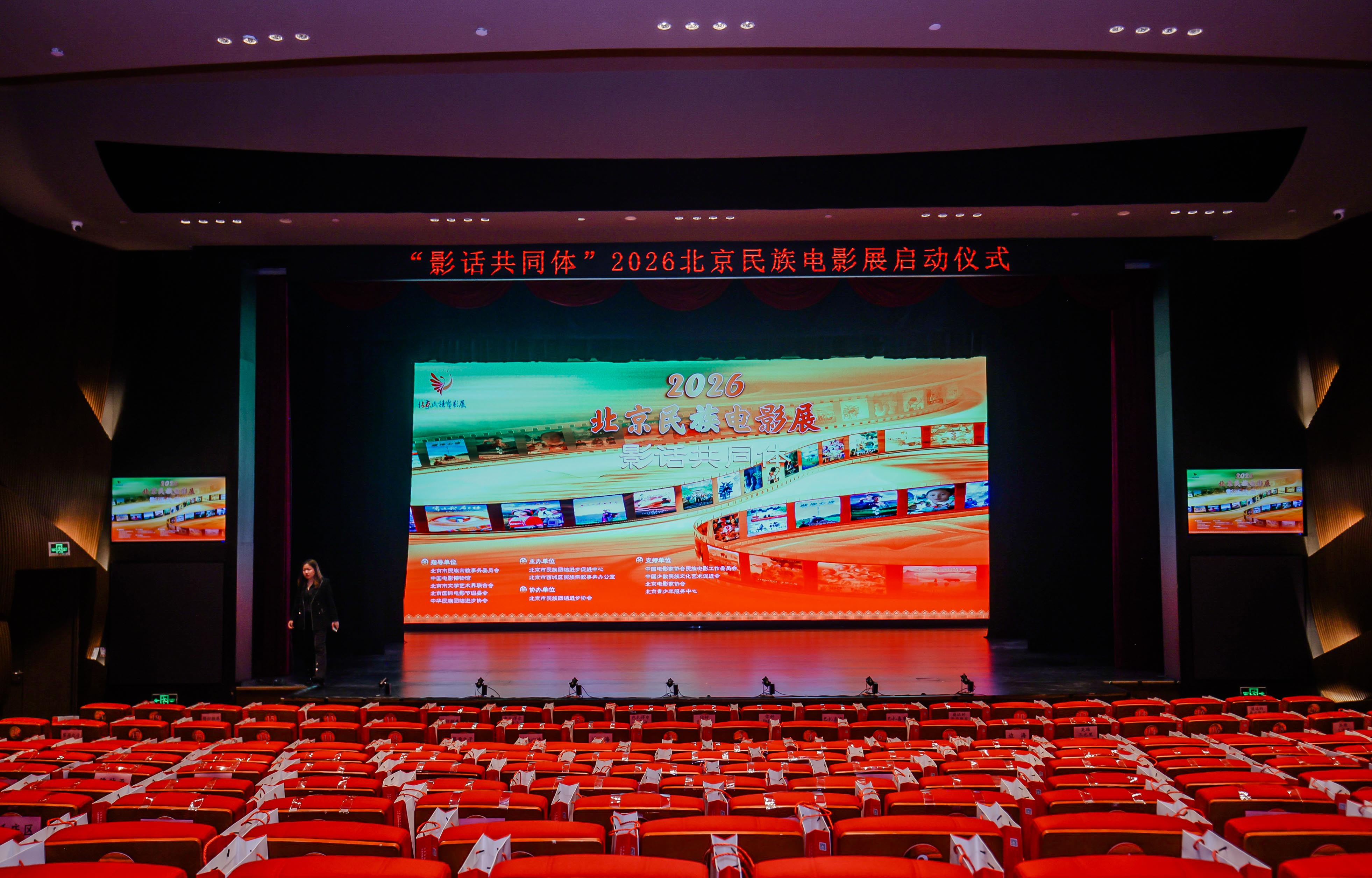 “影话共同体”2026北京民族电影展启动