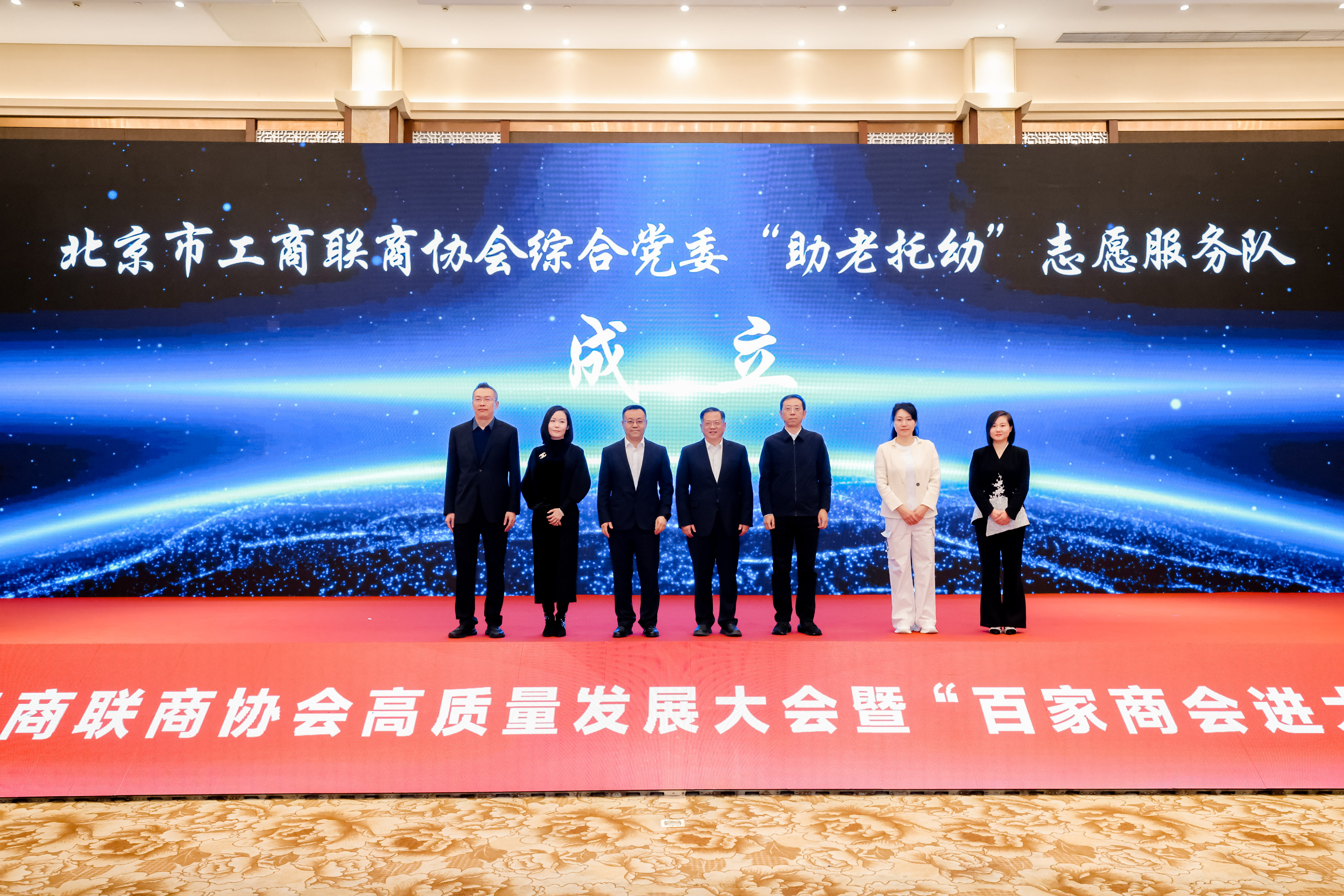 北京市工商联举办商协会高质量发展大会暨“百家商会进大兴”活动