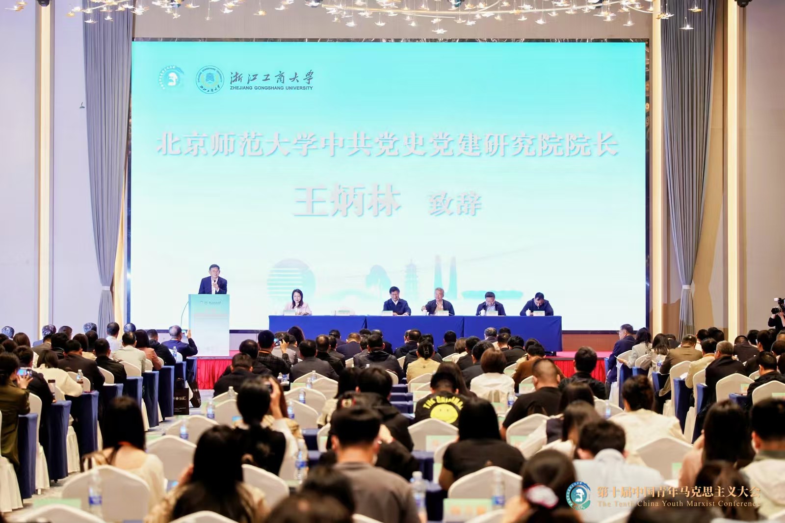 第十届中国青年马克思主义大会在浙江工商大学召开